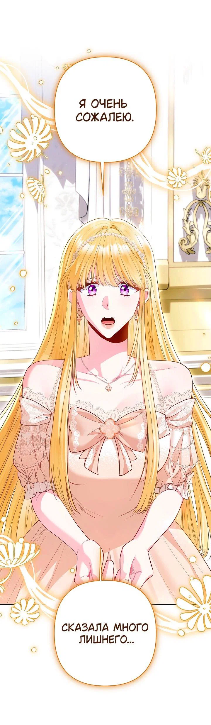 Манга Я злодейка, но помечена главным героем - Глава 24 Страница 13