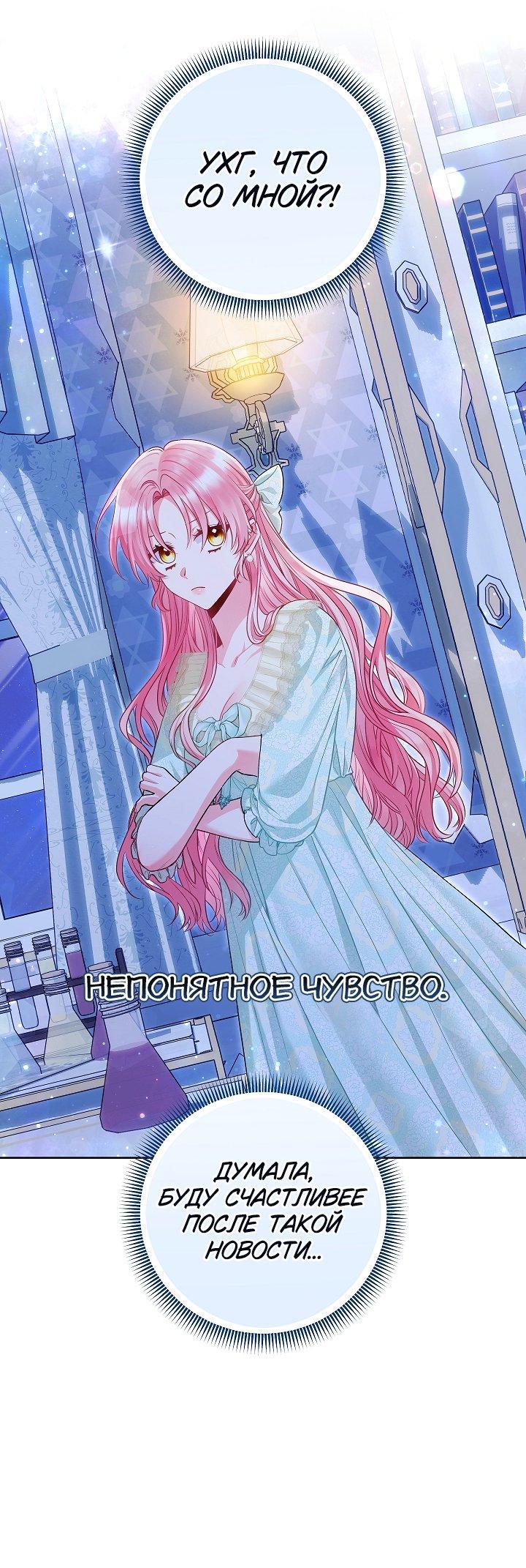 Манга Я злодейка, но помечена главным героем - Глава 24 Страница 29