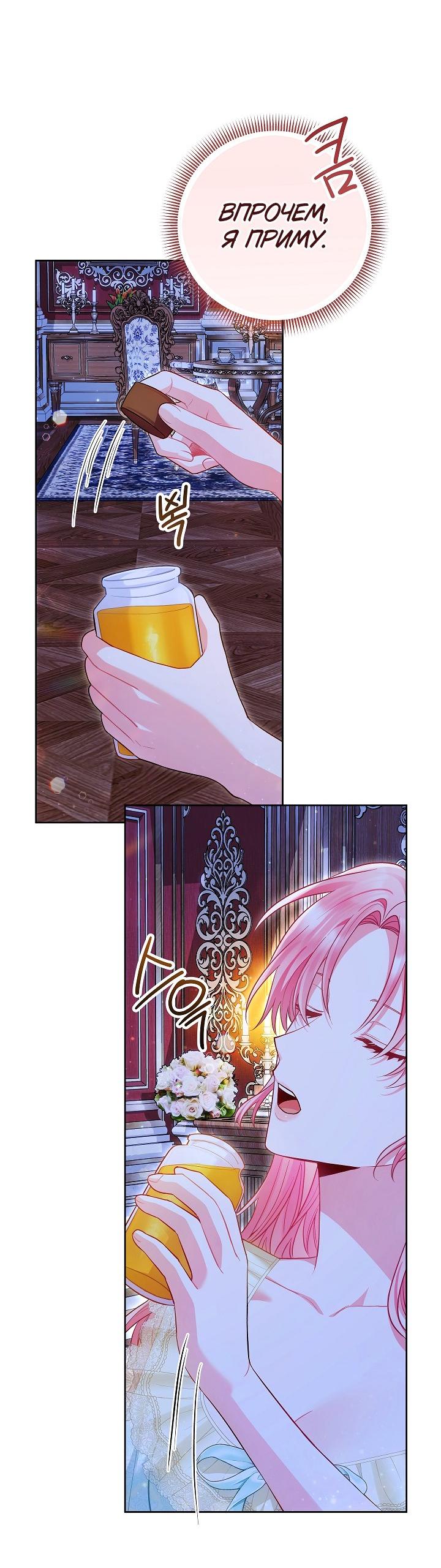 Манга Я злодейка, но помечена главным героем - Глава 24 Страница 42