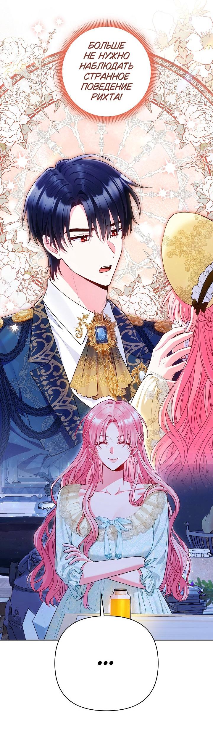 Манга Я злодейка, но помечена главным героем - Глава 24 Страница 27