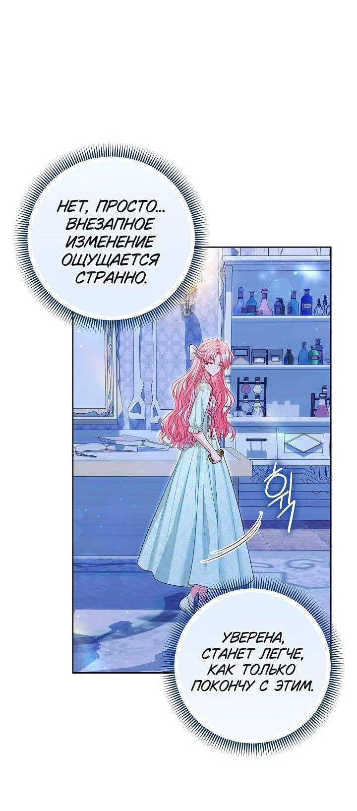 Манга Я злодейка, но помечена главным героем - Глава 24 Страница 30