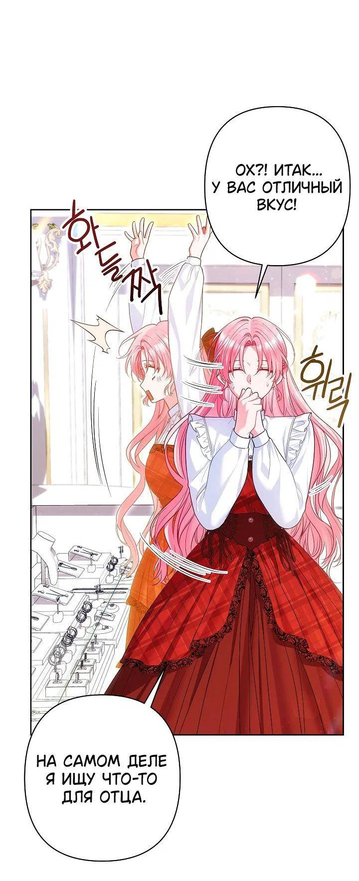 Манга Я злодейка, но помечена главным героем - Глава 24 Страница 11