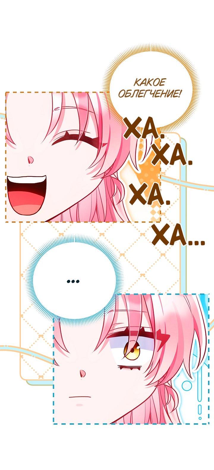 Манга Я злодейка, но помечена главным героем - Глава 24 Страница 28