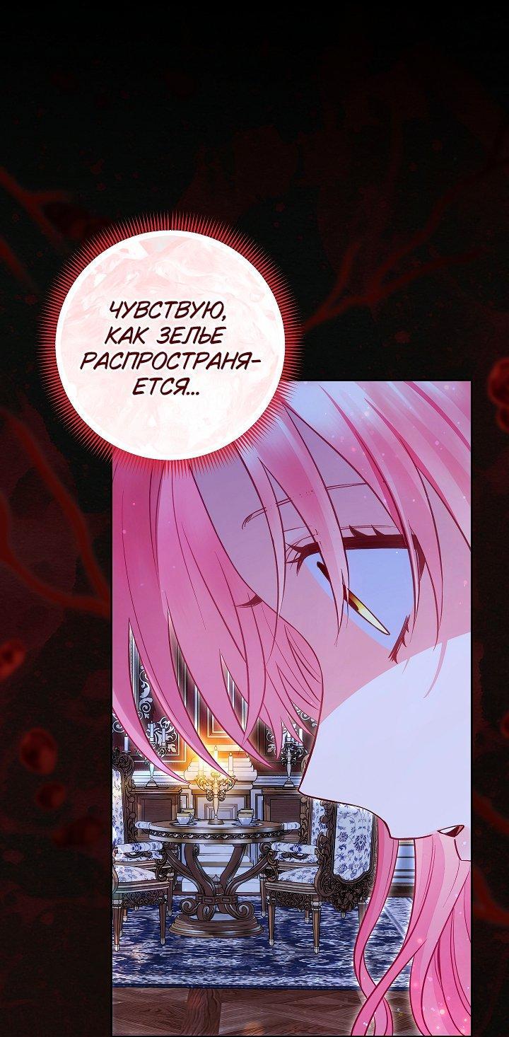 Манга Я злодейка, но помечена главным героем - Глава 24 Страница 48