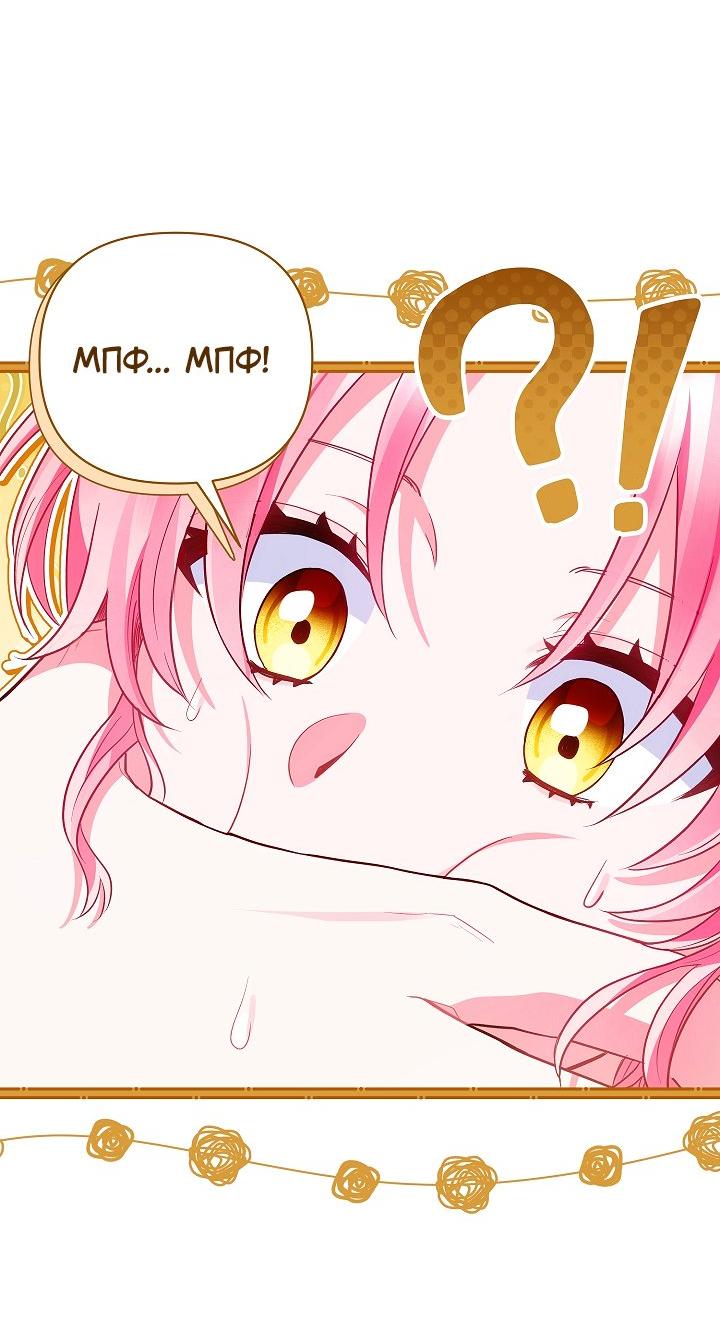 Манга Я злодейка, но помечена главным героем - Глава 24 Страница 45