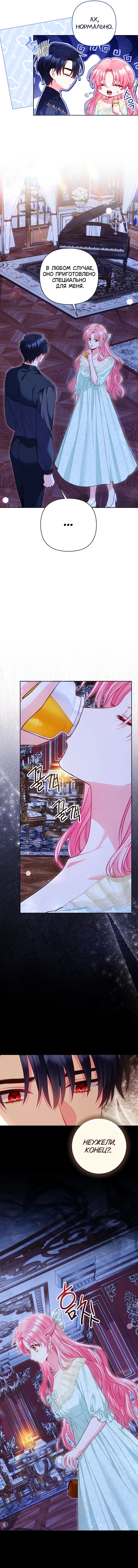 Манга Я злодейка, но помечена главным героем - Глава 24 Страница 47