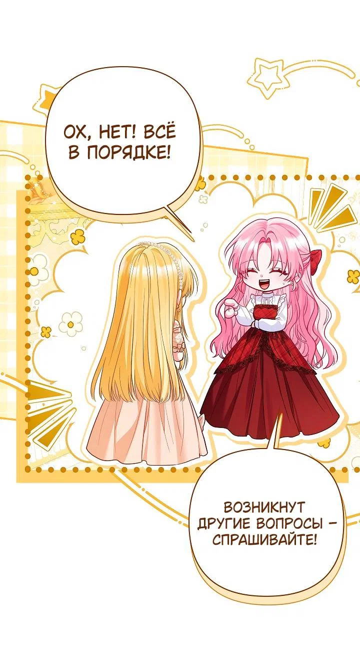 Манга Я злодейка, но помечена главным героем - Глава 24 Страница 14