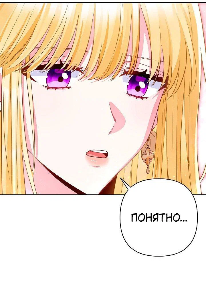 Манга Я злодейка, но помечена главным героем - Глава 24 Страница 7