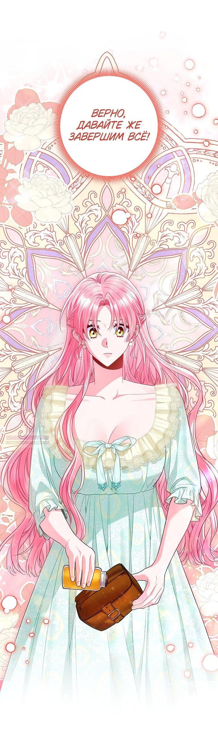 Манга Я злодейка, но помечена главным героем - Глава 24 Страница 31