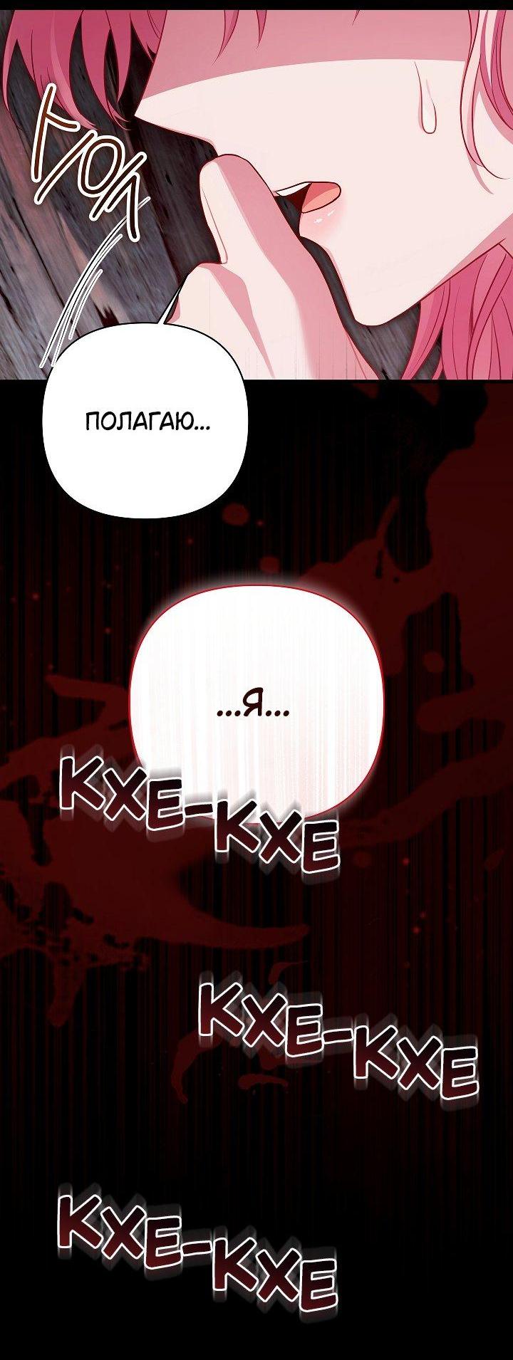 Манга Я злодейка, но помечена главным героем - Глава 24 Страница 50