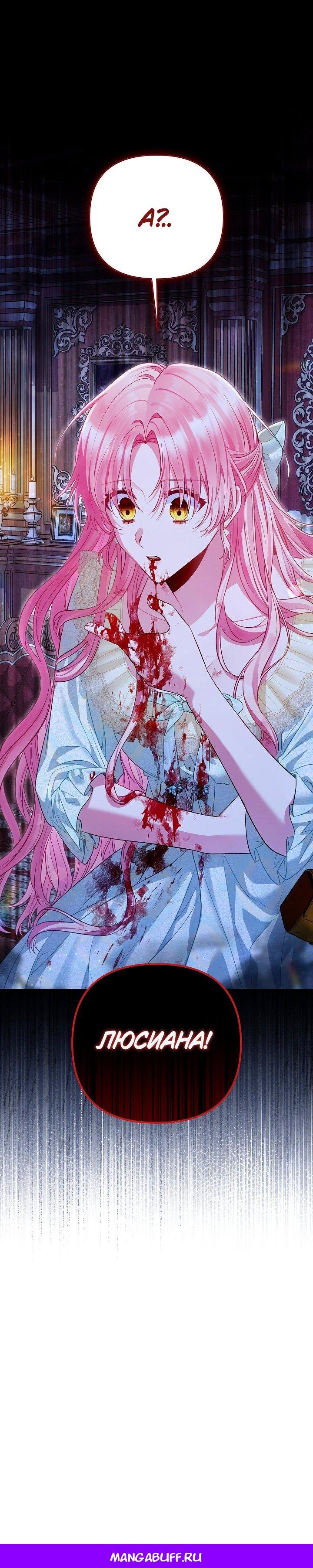 Манга Я злодейка, но помечена главным героем - Глава 24 Страница 51