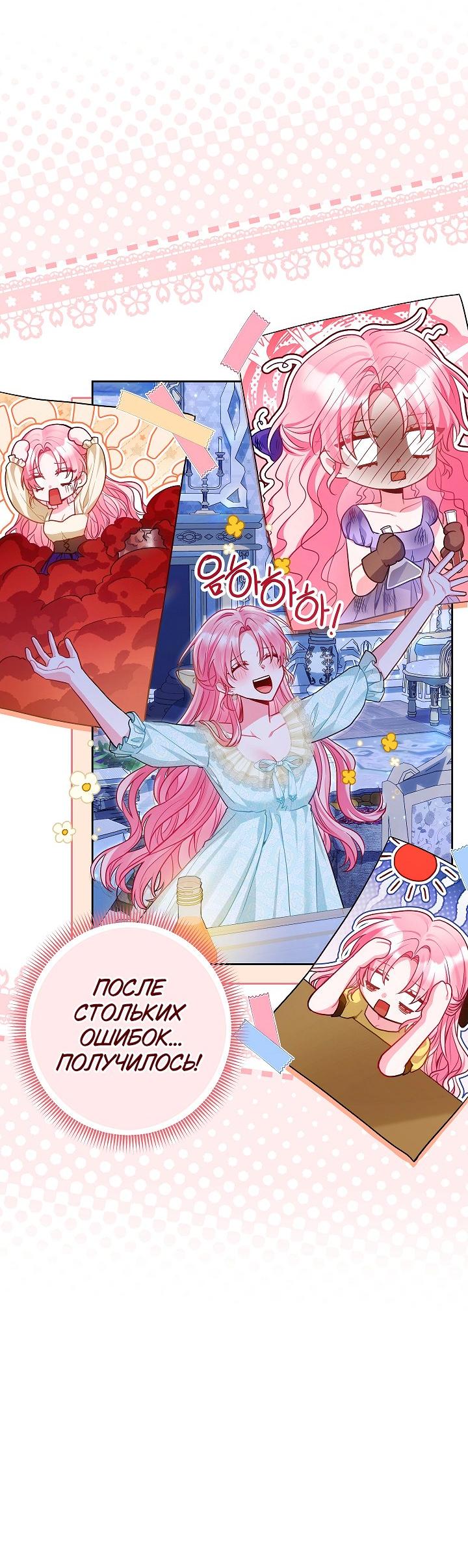 Манга Я злодейка, но помечена главным героем - Глава 24 Страница 22