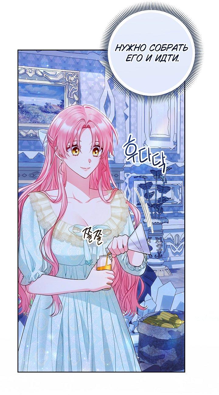 Манга Я злодейка, но помечена главным героем - Глава 24 Страница 23