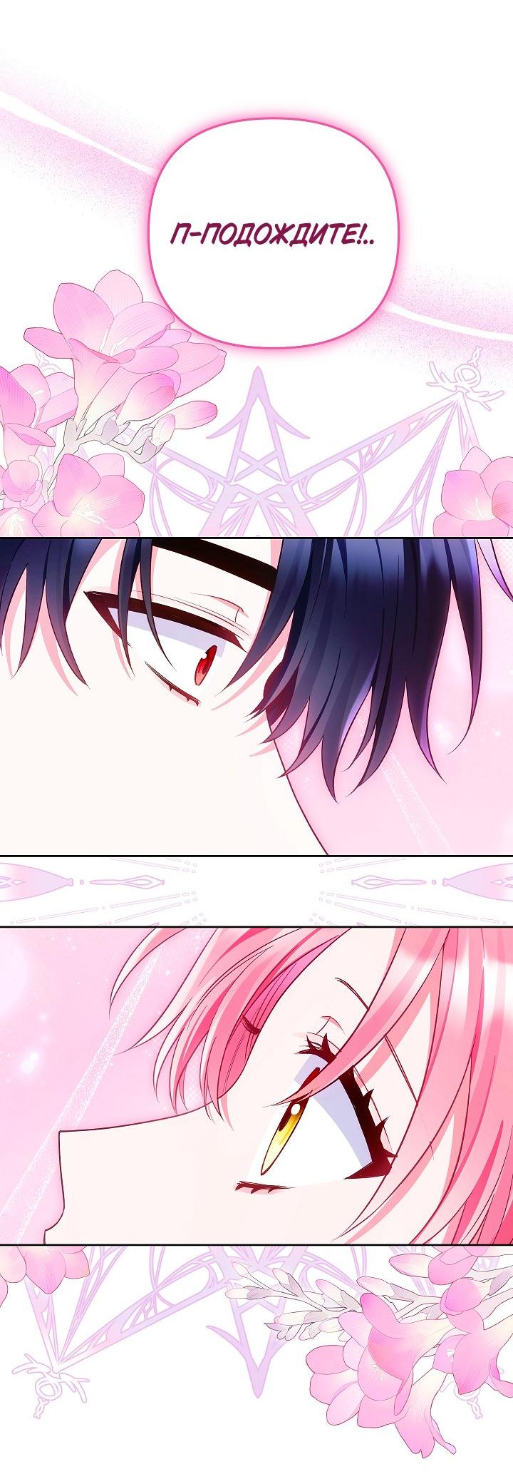 Манга Я злодейка, но помечена главным героем - Глава 24 Страница 43