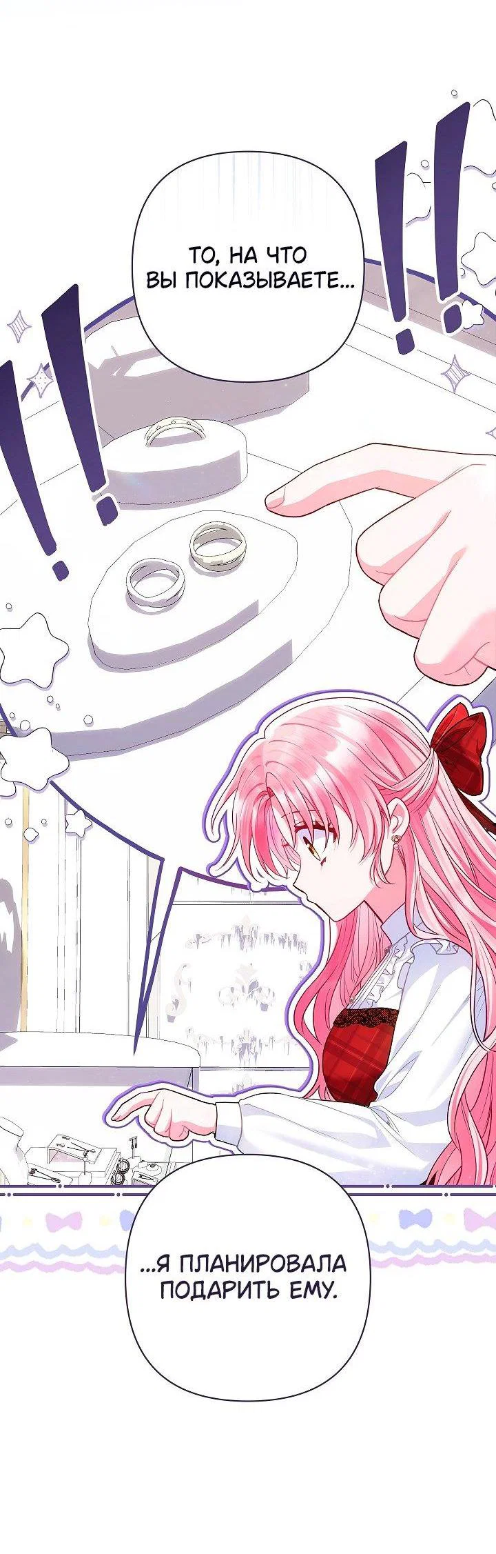 Манга Я злодейка, но помечена главным героем - Глава 24 Страница 10