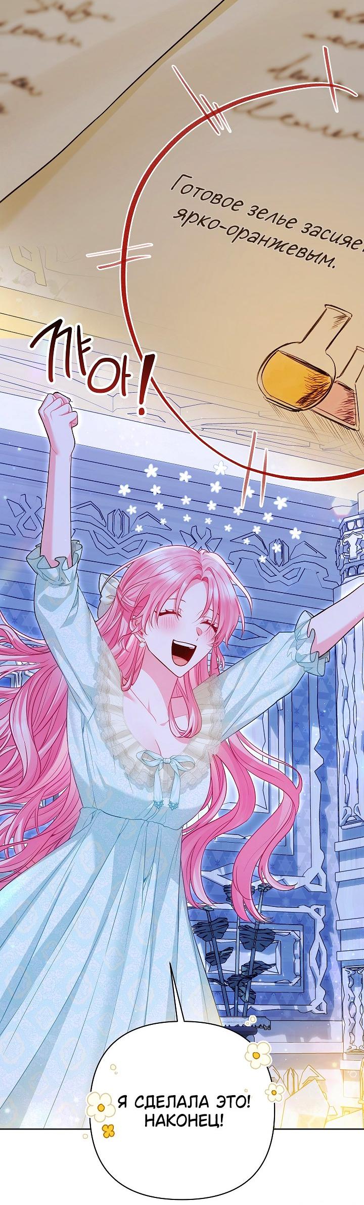 Манга Я злодейка, но помечена главным героем - Глава 24 Страница 21