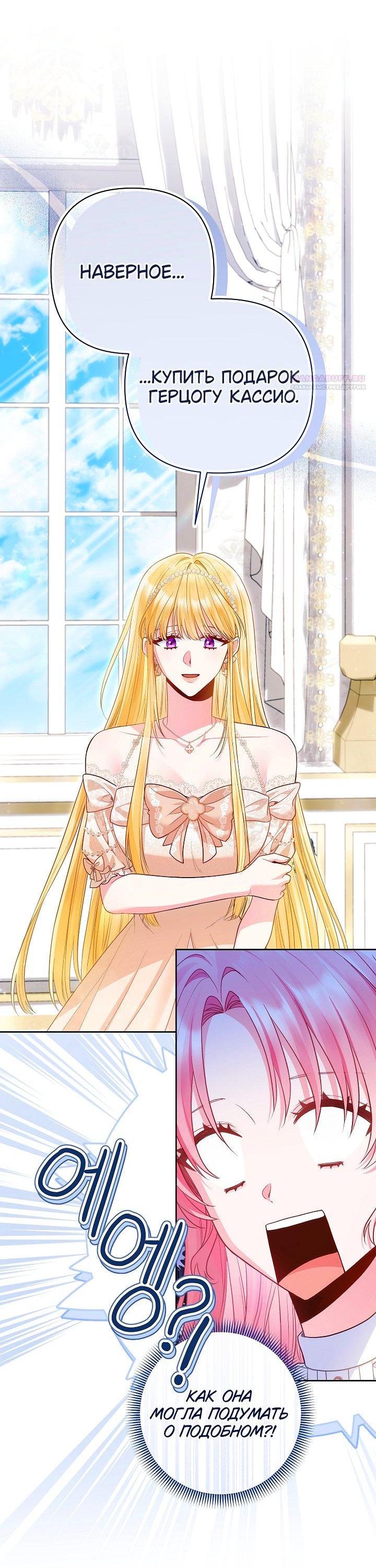 Манга Я злодейка, но помечена главным героем - Глава 24 Страница 9