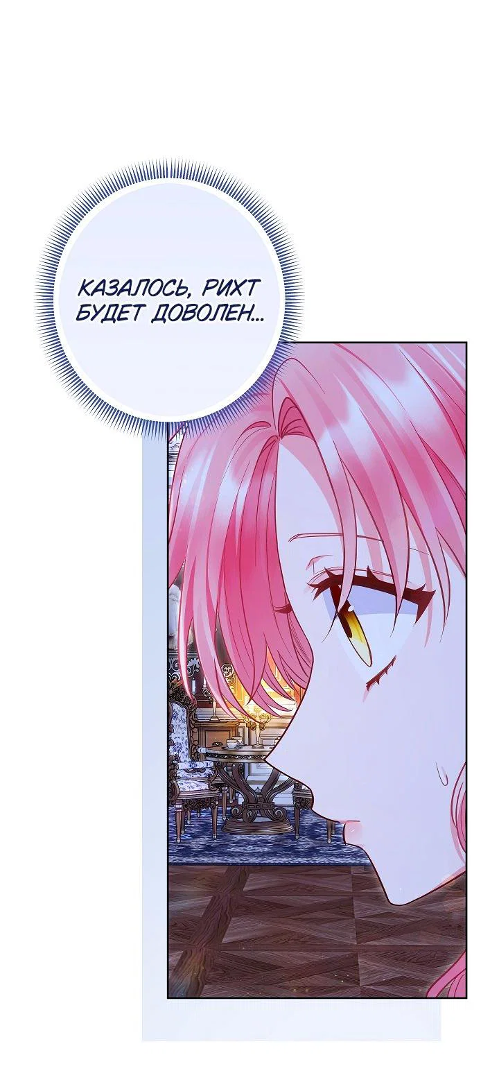 Манга Я злодейка, но помечена главным героем - Глава 24 Страница 38