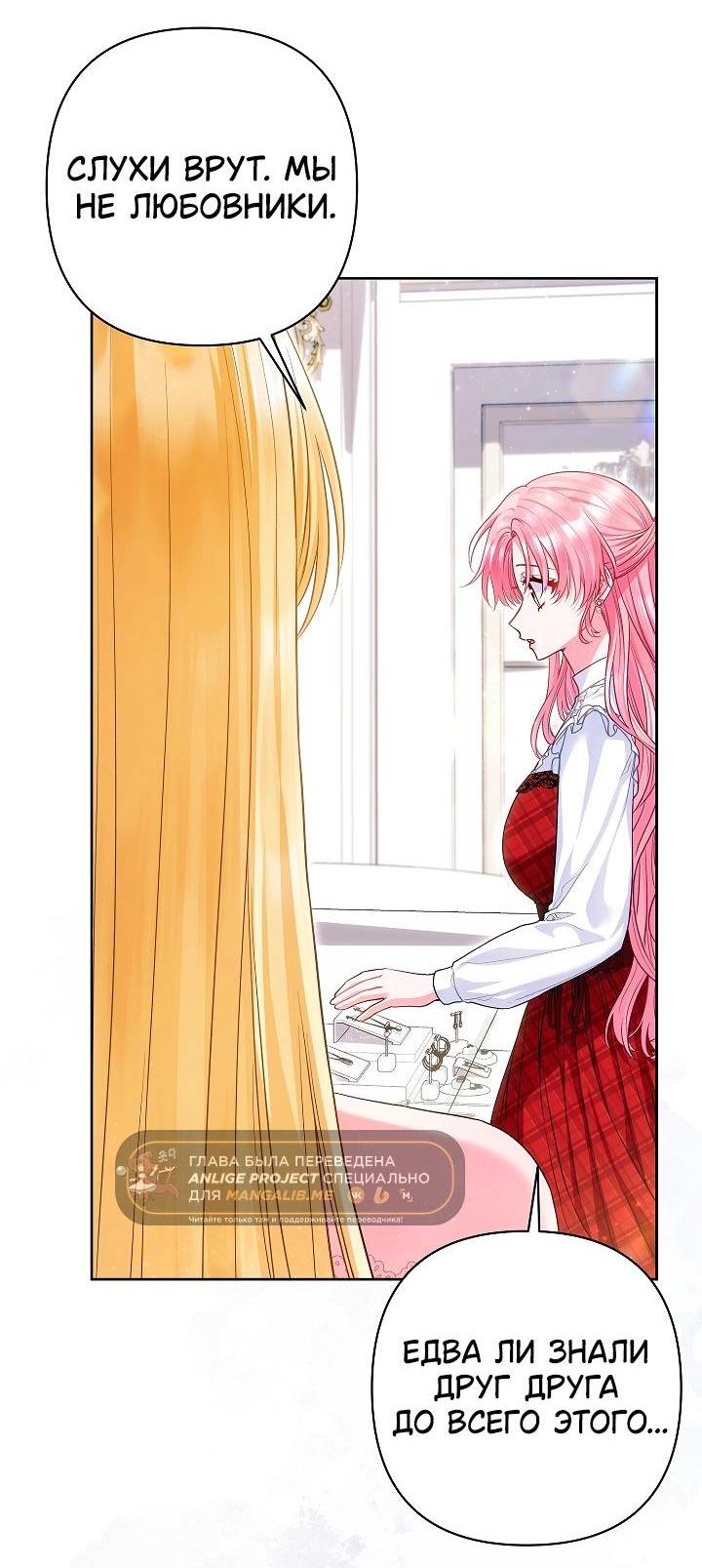 Манга Я злодейка, но помечена главным героем - Глава 24 Страница 5