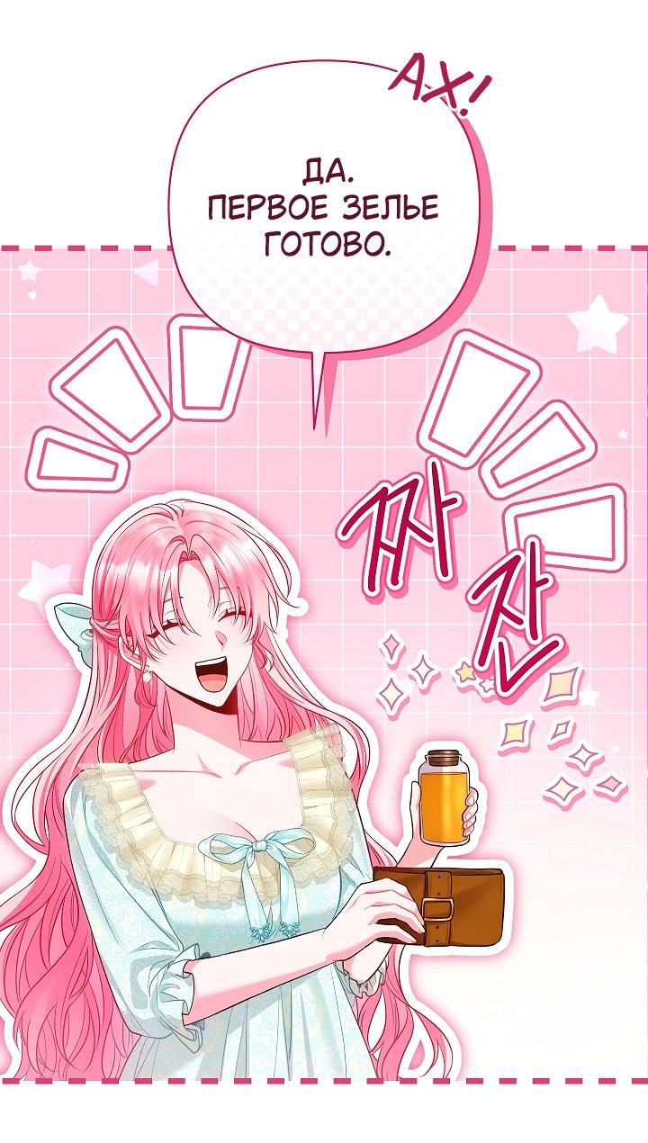 Манга Я злодейка, но помечена главным героем - Глава 24 Страница 35