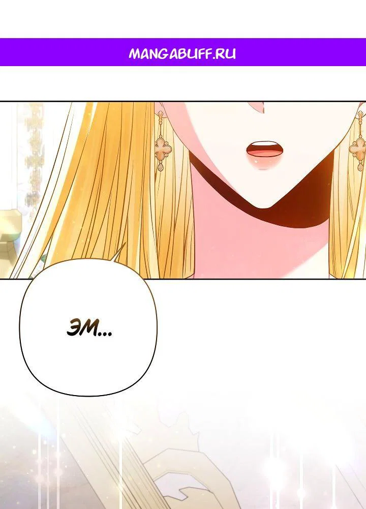 Манга Я злодейка, но помечена главным героем - Глава 24 Страница 1