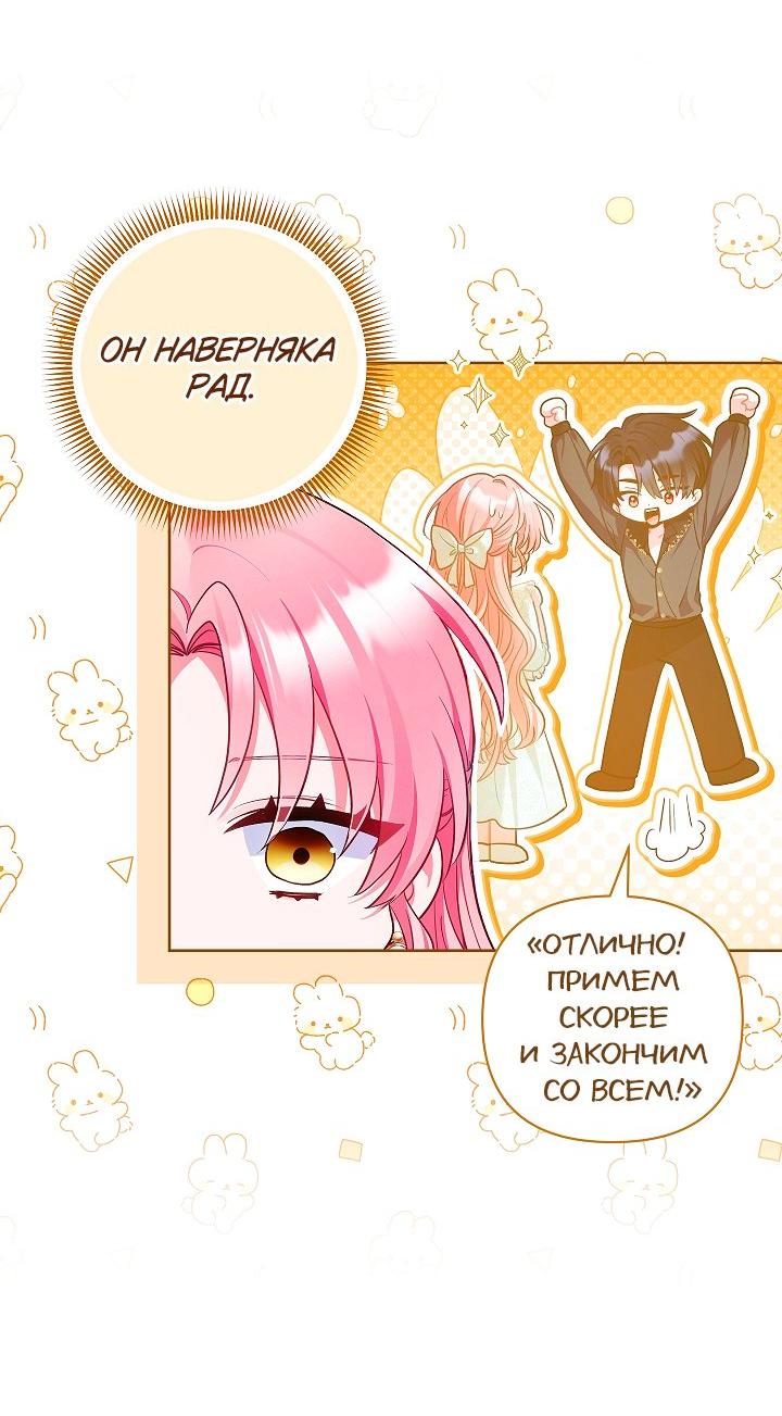 Манга Я злодейка, но помечена главным героем - Глава 24 Страница 36