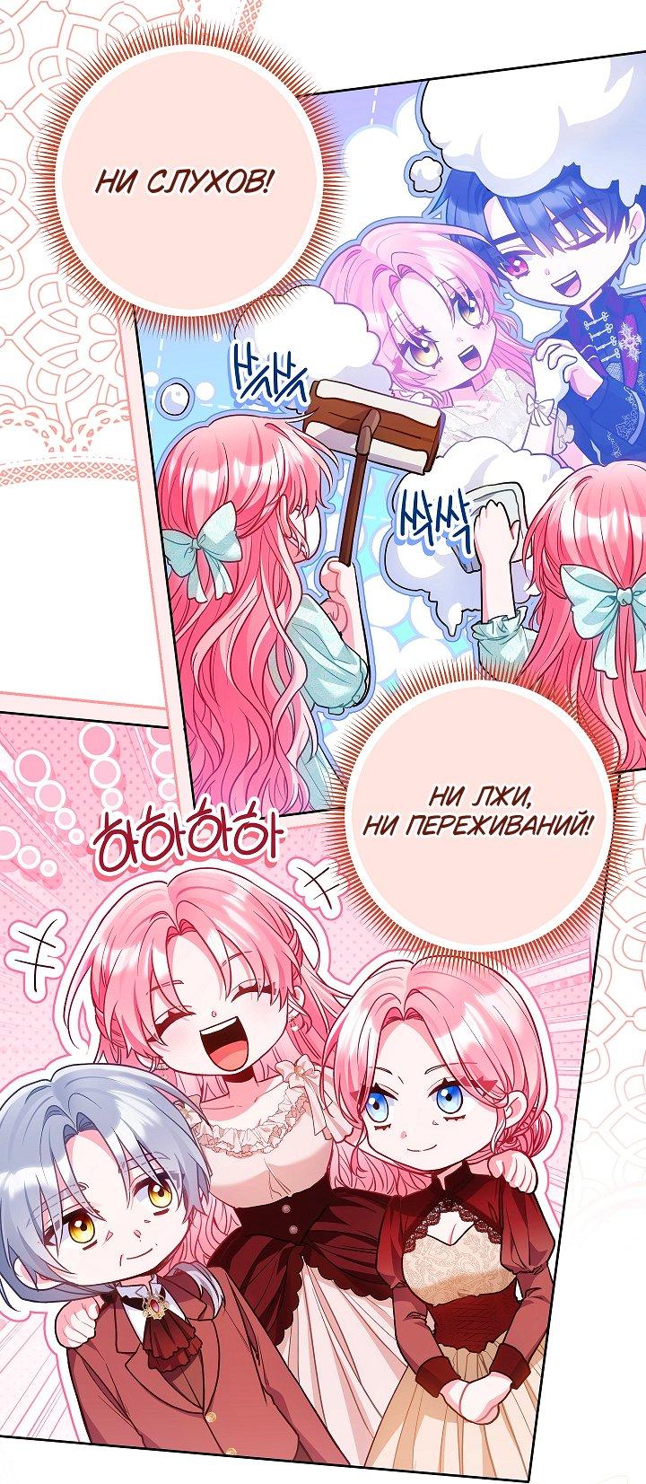 Манга Я злодейка, но помечена главным героем - Глава 24 Страница 26