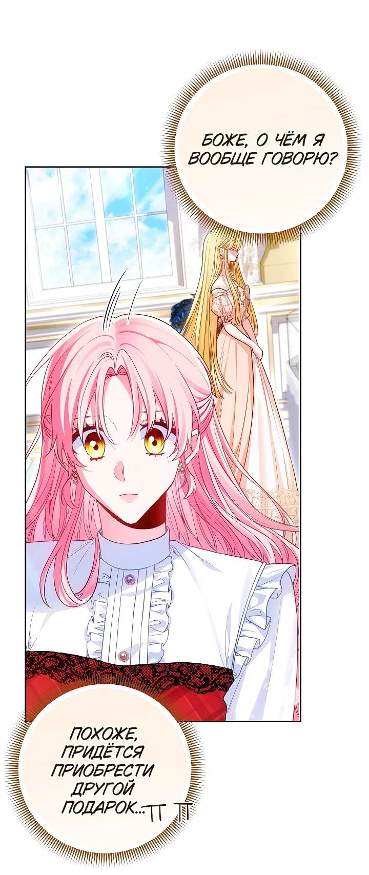 Манга Я злодейка, но помечена главным героем - Глава 24 Страница 15