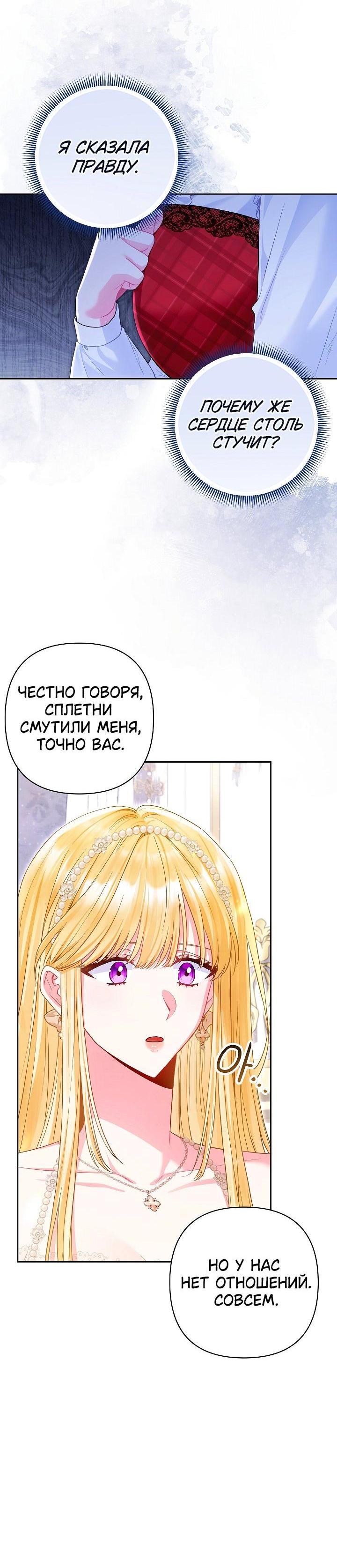 Манга Я злодейка, но помечена главным героем - Глава 24 Страница 6