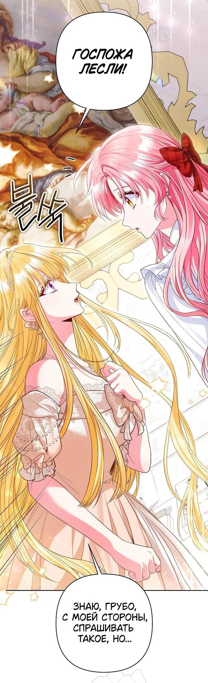 Манга Я злодейка, но помечена главным героем - Глава 24 Страница 2