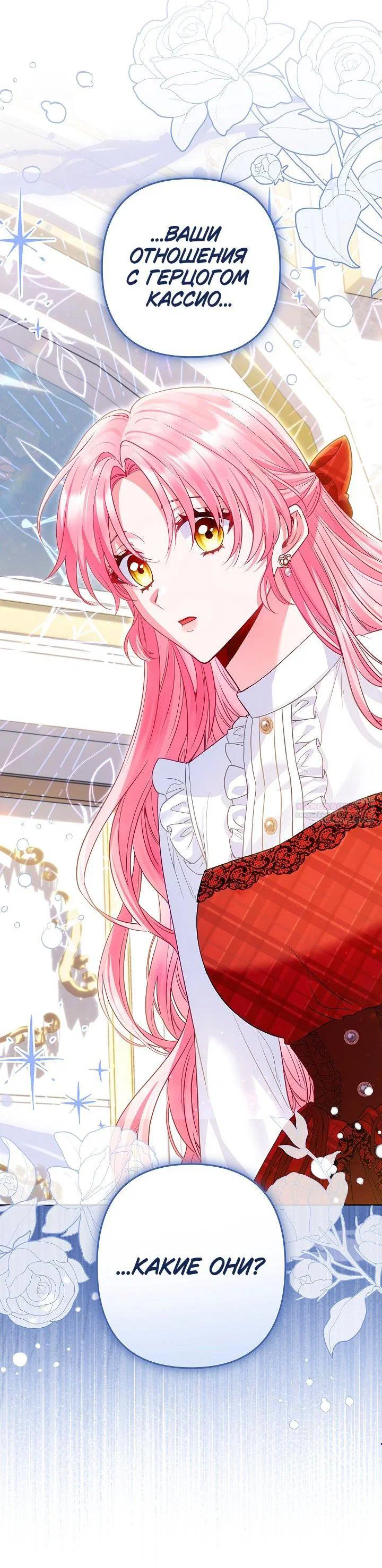 Манга Я злодейка, но помечена главным героем - Глава 24 Страница 3