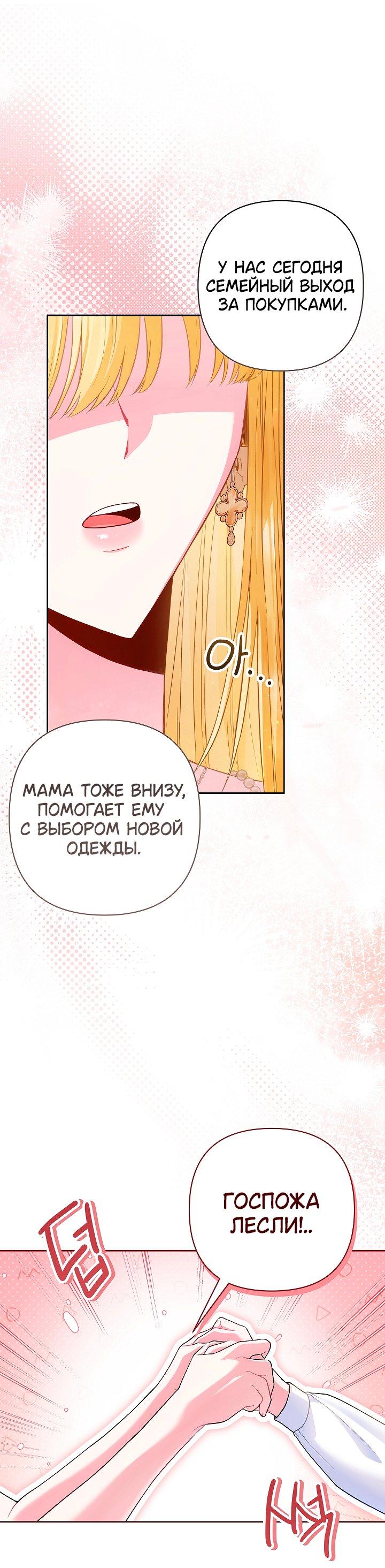 Манга Я злодейка, но помечена главным героем - Глава 24 Страница 12