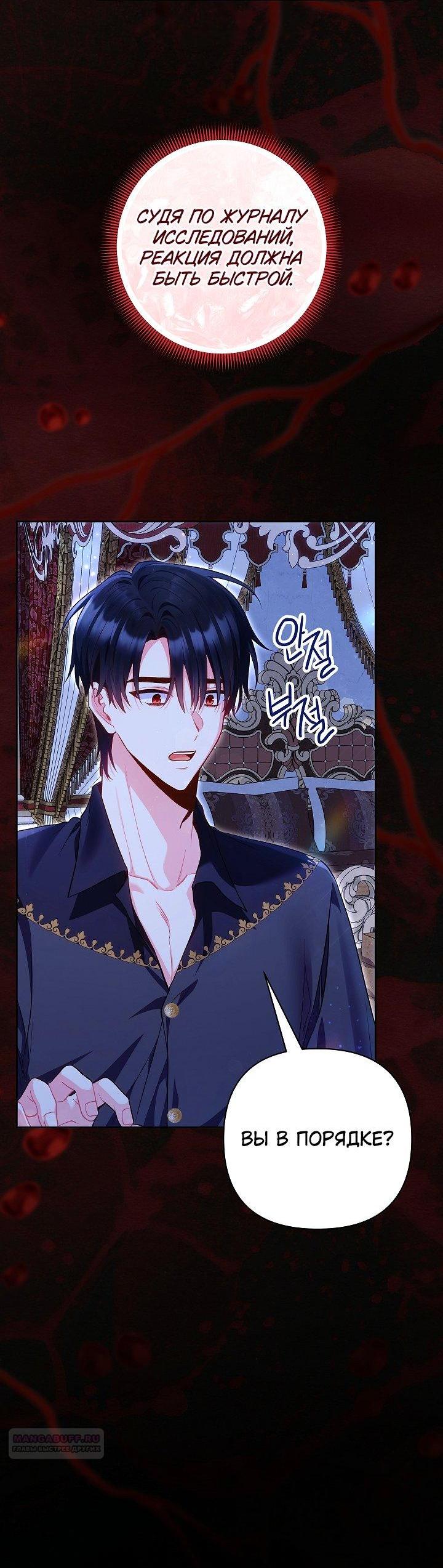 Манга Я злодейка, но помечена главным героем - Глава 24 Страница 49