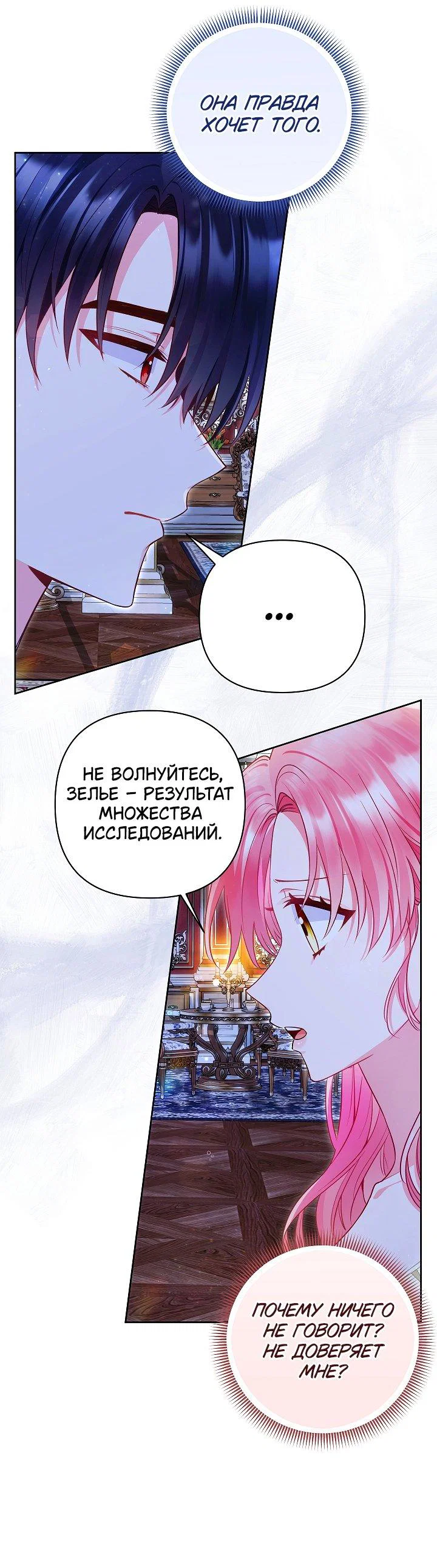 Манга Я злодейка, но помечена главным героем - Глава 24 Страница 41