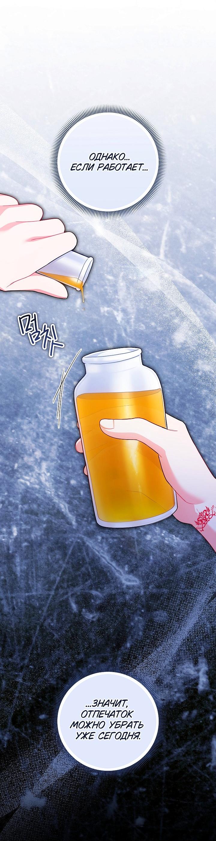 Манга Я злодейка, но помечена главным героем - Глава 24 Страница 24