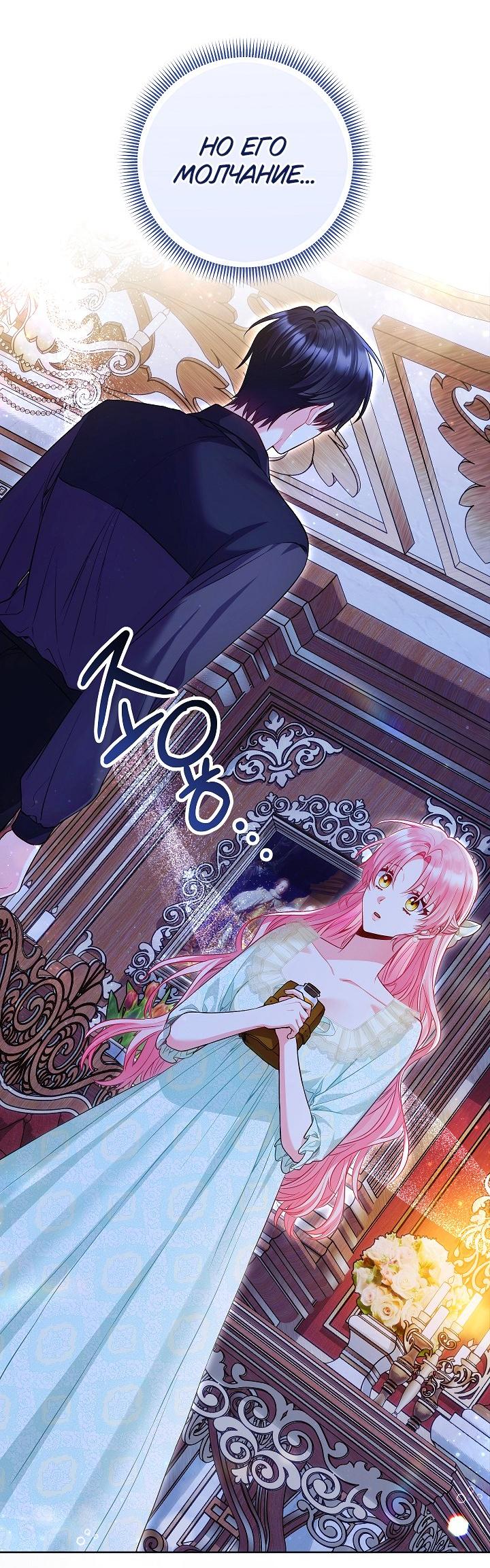 Манга Я злодейка, но помечена главным героем - Глава 24 Страница 39