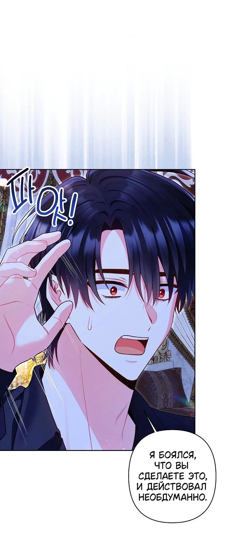 Манга Я злодейка, но помечена главным героем - Глава 24 Страница 46