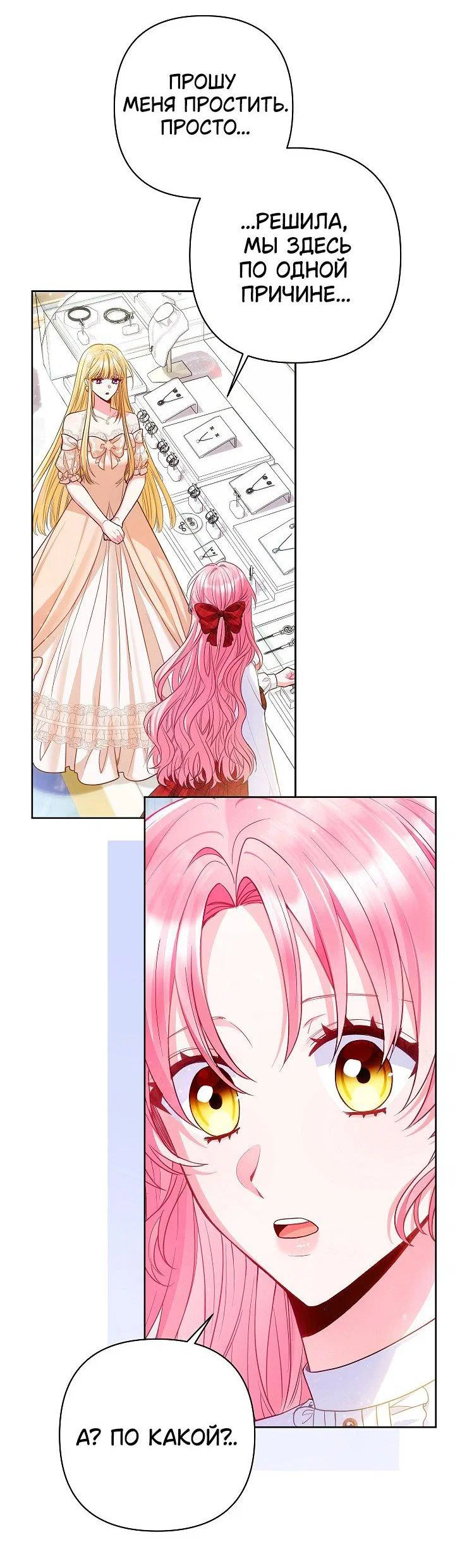 Манга Я злодейка, но помечена главным героем - Глава 24 Страница 8