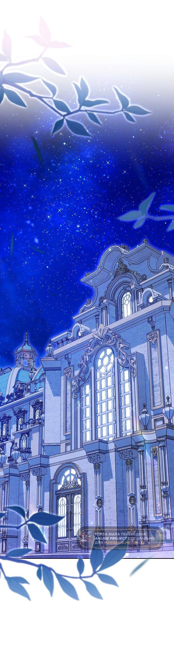 Манга Я злодейка, но помечена главным героем - Глава 24 Страница 32