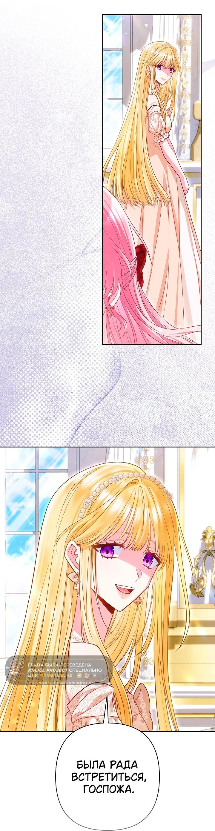 Манга Я злодейка, но помечена главным героем - Глава 24 Страница 16