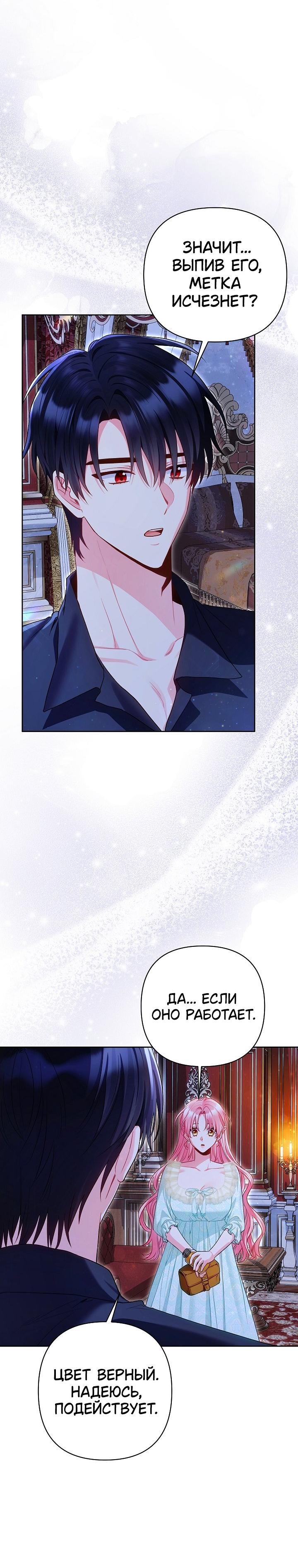 Манга Я злодейка, но помечена главным героем - Глава 24 Страница 40