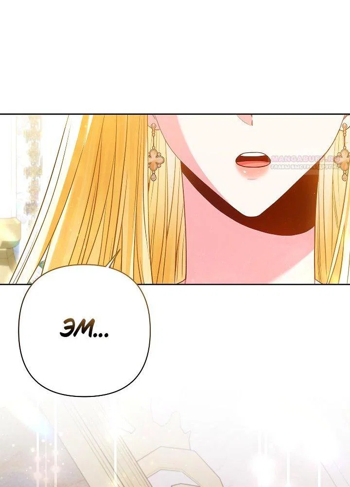 Манга Я злодейка, но помечена главным героем - Глава 23 Страница 49