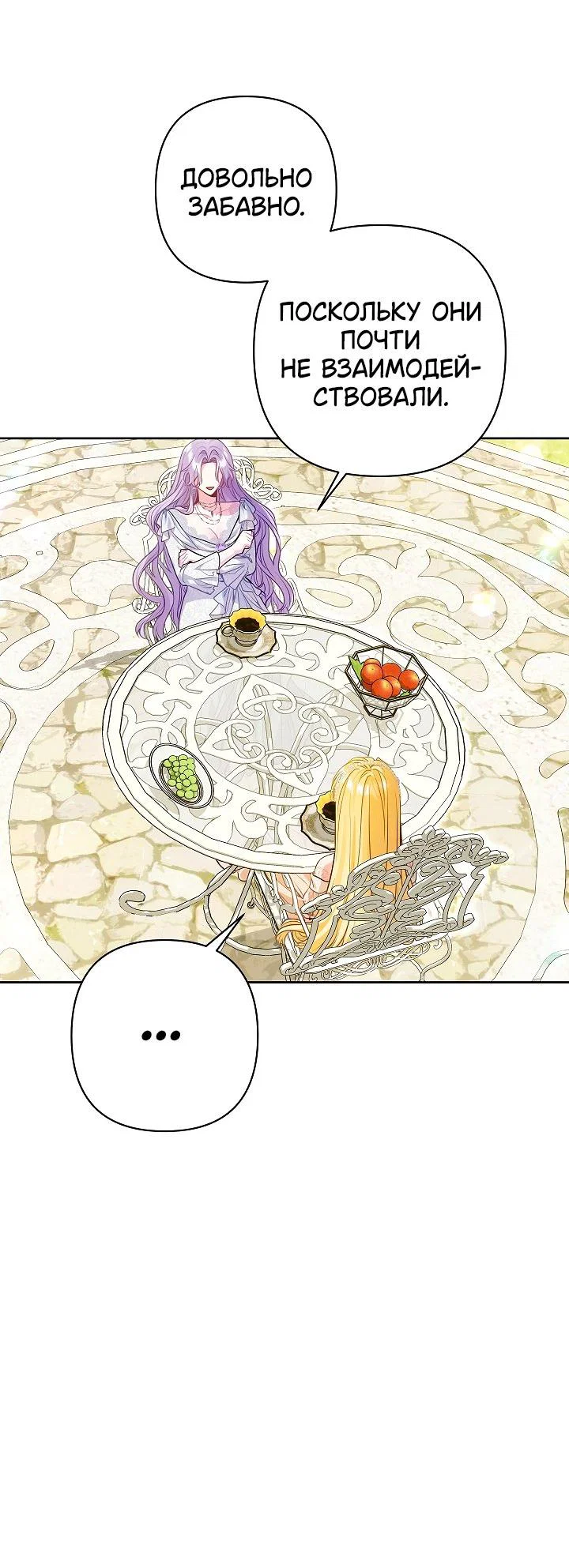 Манга Я злодейка, но помечена главным героем - Глава 23 Страница 22