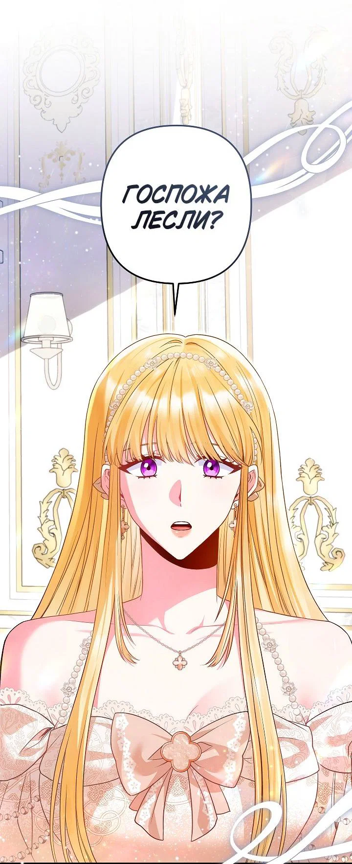 Манга Я злодейка, но помечена главным героем - Глава 23 Страница 42