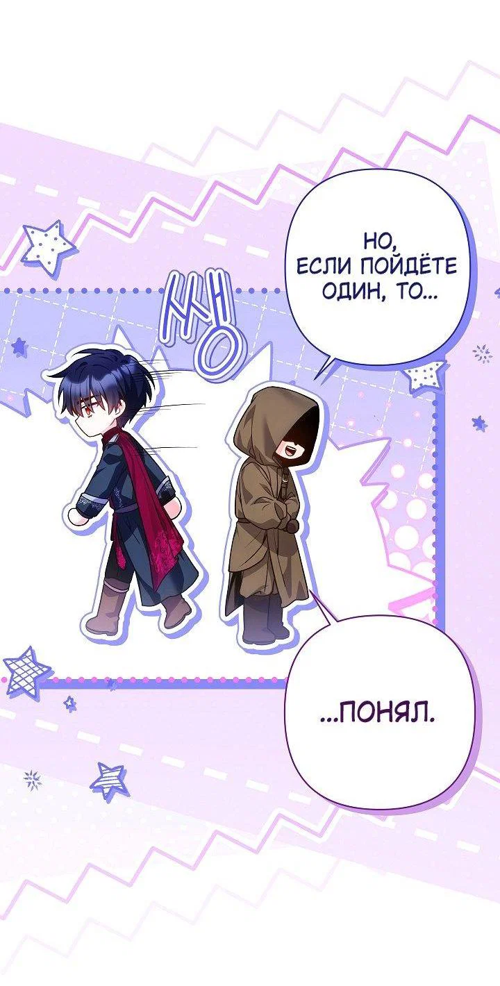 Манга Я злодейка, но помечена главным героем - Глава 23 Страница 10