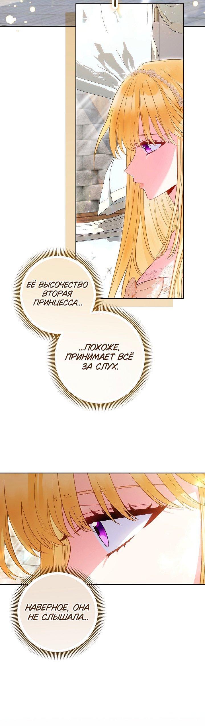 Манга Я злодейка, но помечена главным героем - Глава 23 Страница 33