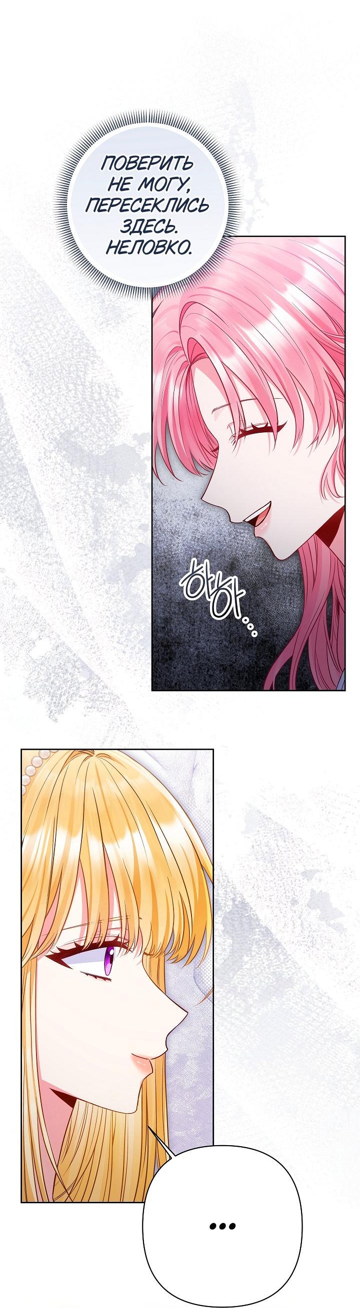 Манга Я злодейка, но помечена главным героем - Глава 23 Страница 45