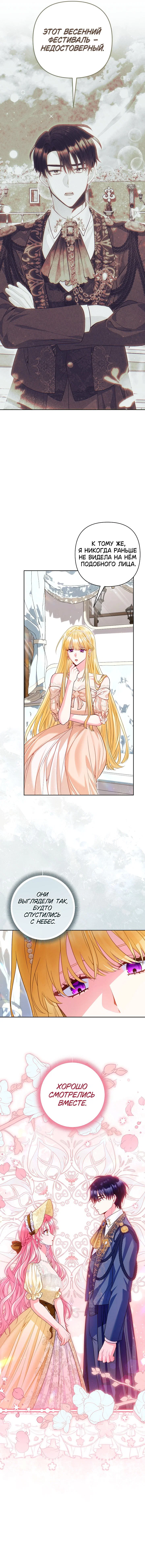 Манга Я злодейка, но помечена главным героем - Глава 23 Страница 34