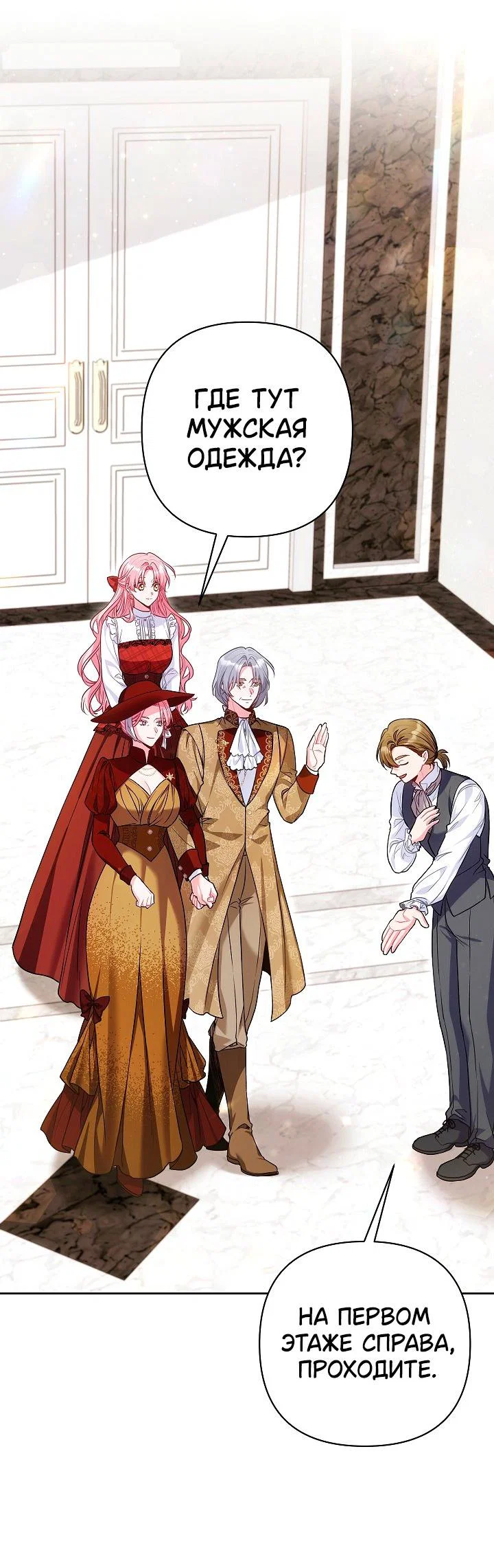 Манга Я злодейка, но помечена главным героем - Глава 23 Страница 38