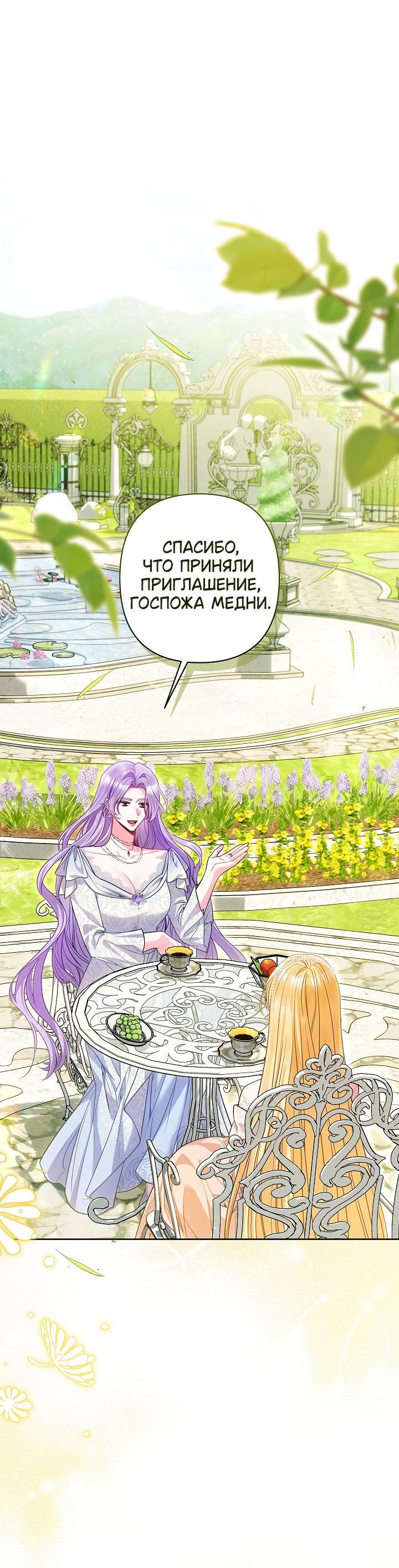 Манга Я злодейка, но помечена главным героем - Глава 23 Страница 15